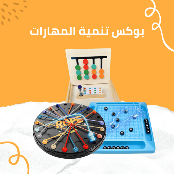 بوكس تنمية المهارات