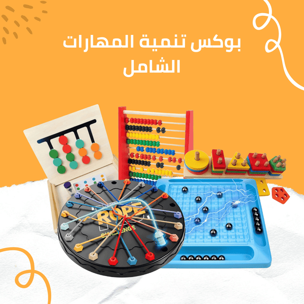 بوكس تنمية المهارات الشامل