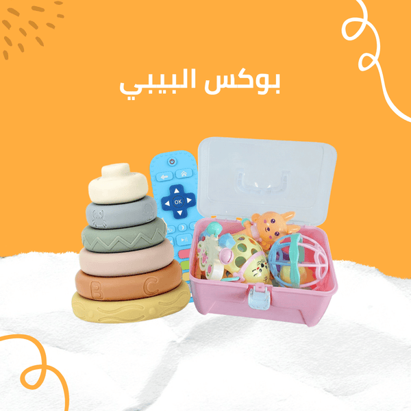 بوكس البيبي – لعب وتنمية من أول يوم